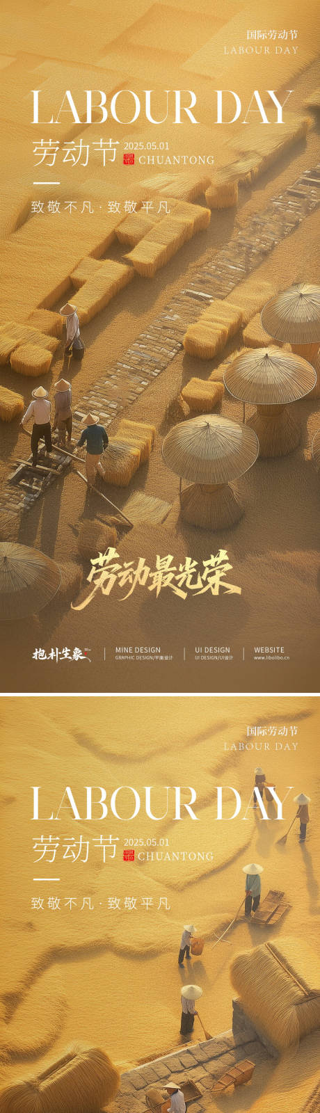 源文件下载【享设计】搜索编号：81820030185488709【劳动节海报】