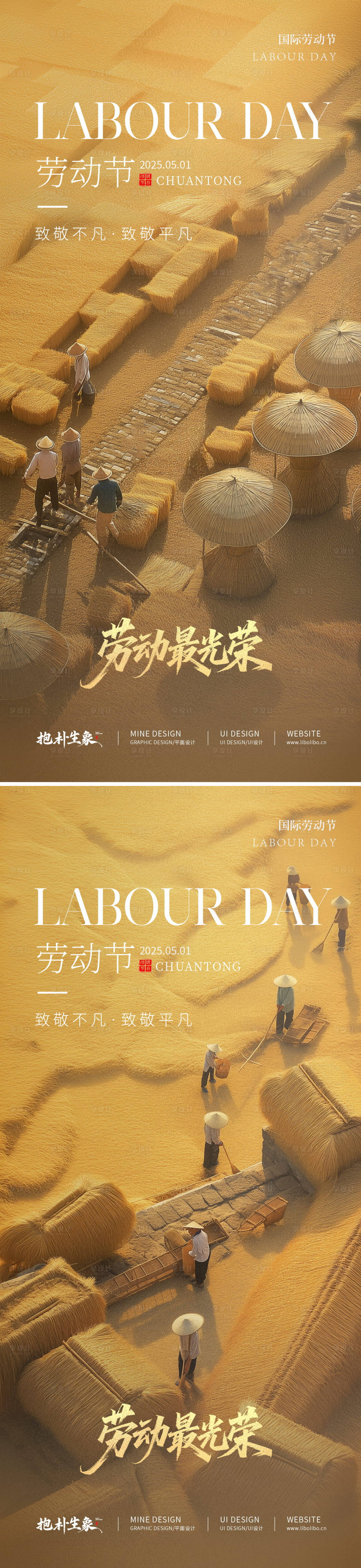源文件下载【享设计】搜索编号：81820030185488709【劳动节海报】