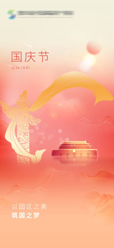 源文件下載【享設(shè)計】搜索編號：21400030256204333【國慶節(jié)海報】