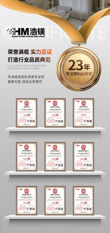 源文件下载【美业荣誉证书海报】编号：18210030460581450