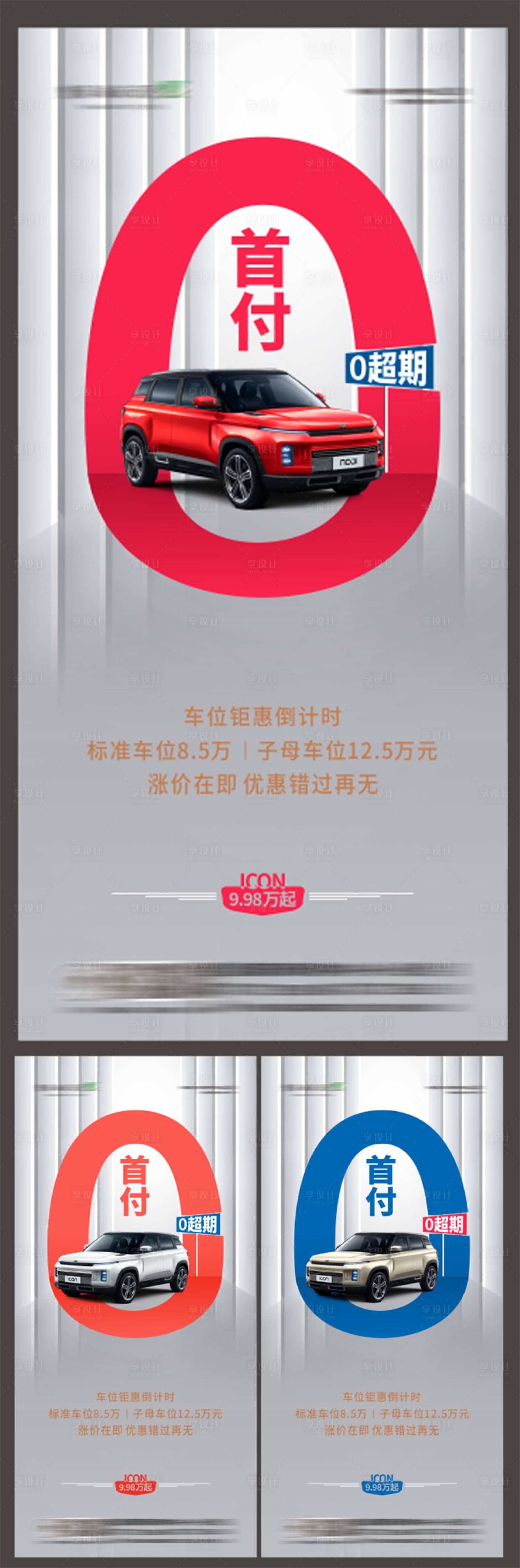 源文件下載【房地產汽車車位0首付海報   】編號：60210030033864594