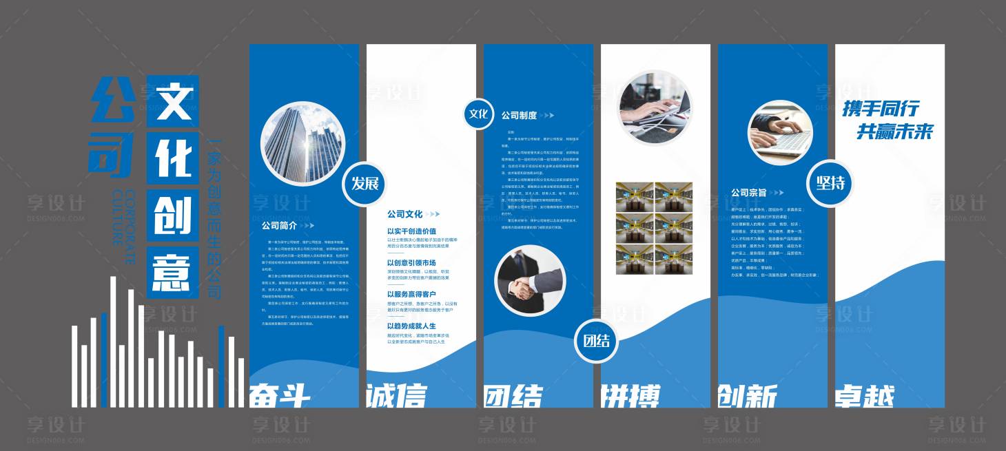源文件下载【享设计】搜索编号：19210029935936923【企业文化墙】