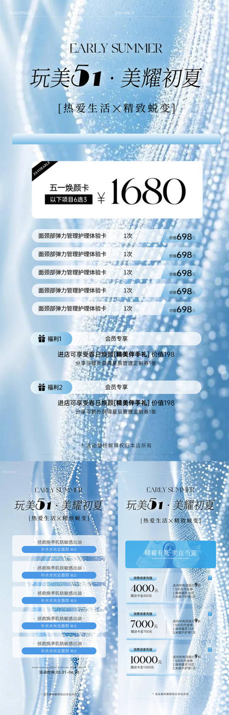 源文件下载【美业开业卡】编号：17290030136862132