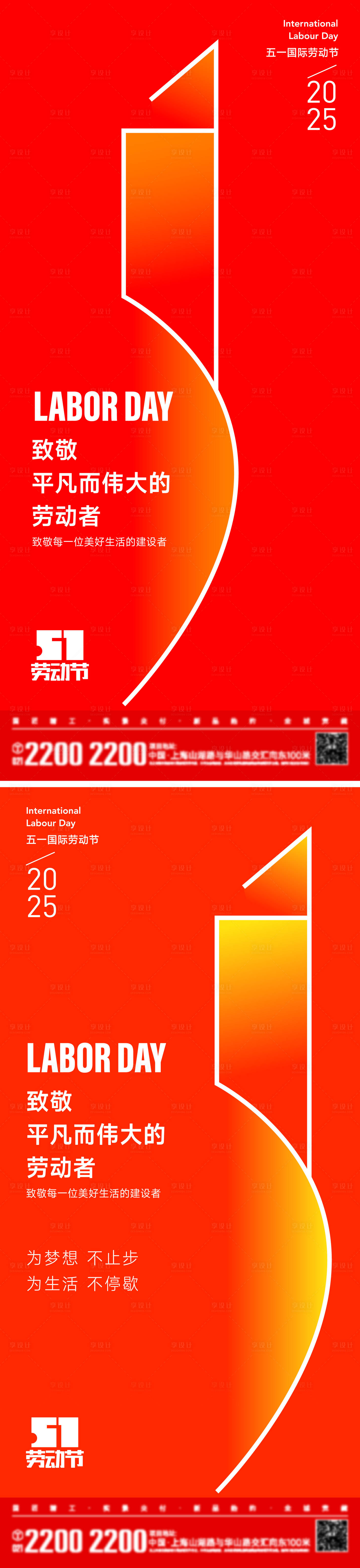 源文件下载【享设计】搜索编号：55680029977479914【五一劳动节海报】