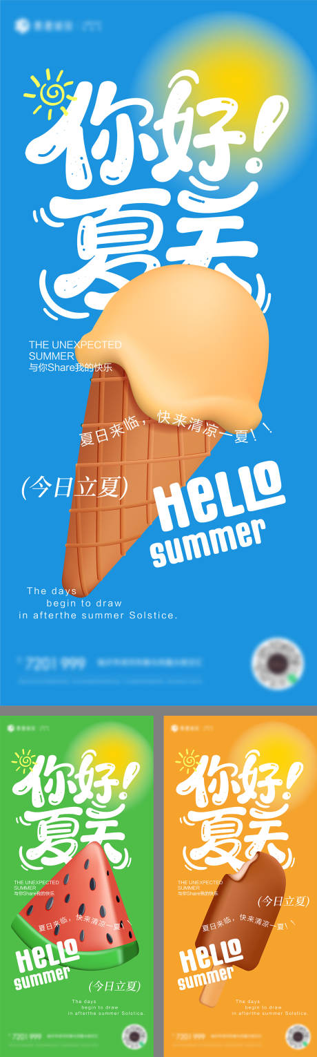源文件下载【立夏夏日创意插画海边】编号：71880030048218955