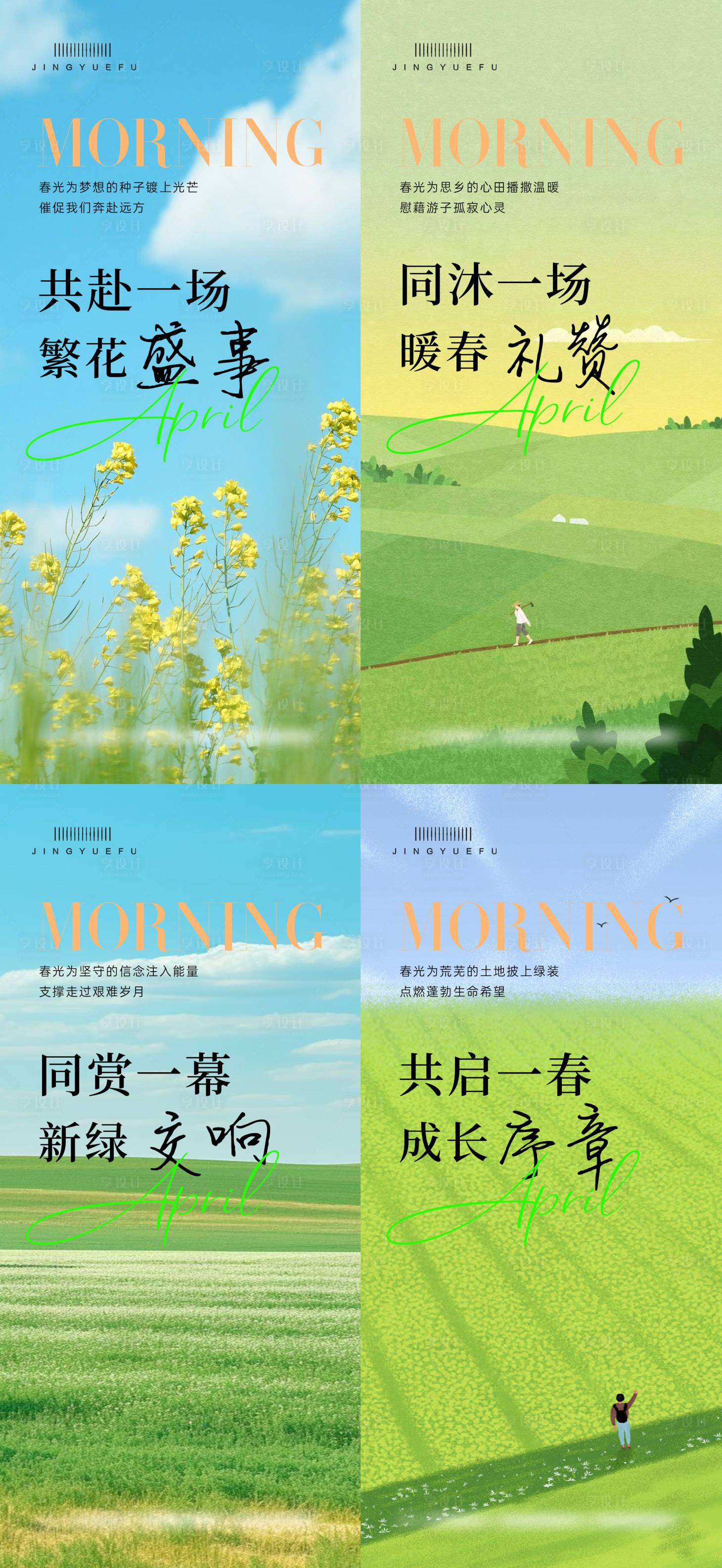 源文件下载【享设计】搜索编号：22270029912777323【日贴 】