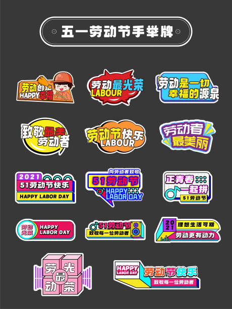 源文件下载【享设计】搜索编号：62640030255209090【五一劳动节手举牌】