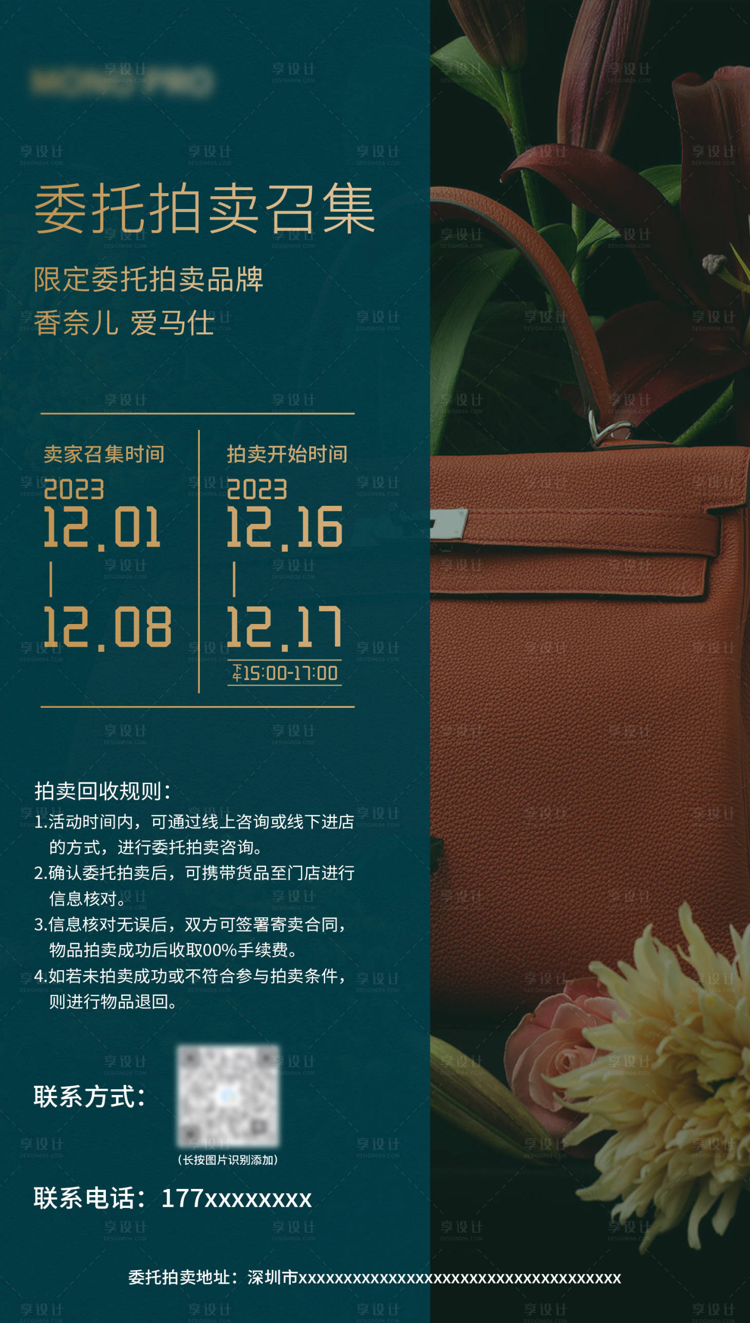源文件下载【奢侈品包包拍卖委托海报】编号：25070030485897924
