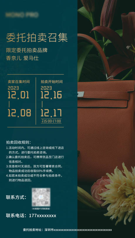 奢侈品包包拍卖委托海报