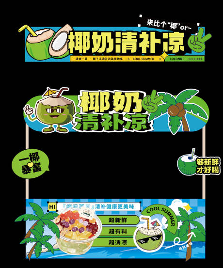 源文件下载【清补凉摊位】编号：39880030351443464