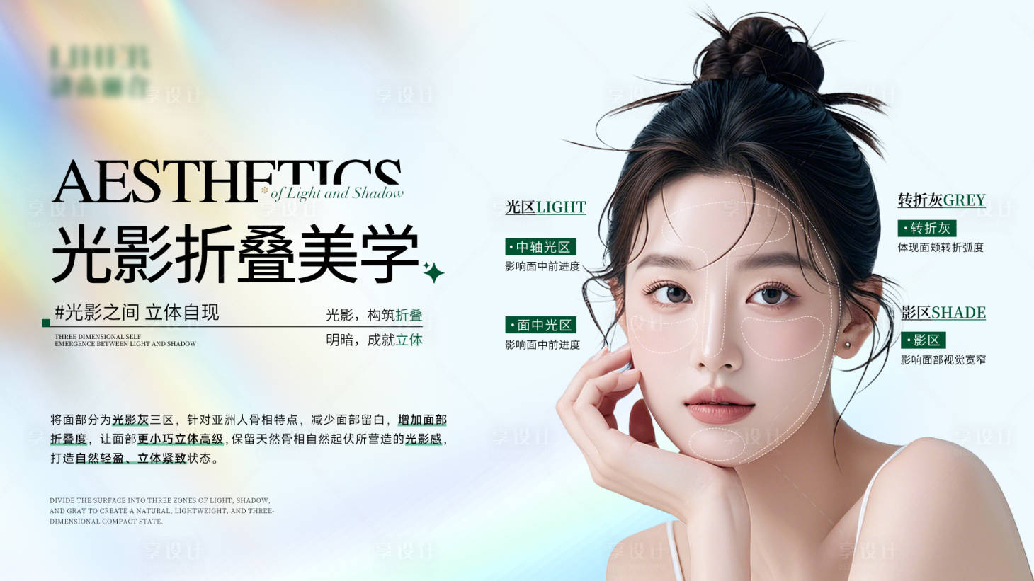 源文件下载【享设计】搜索编号：32310030193306092【医美光影折叠美学主画面海报】
