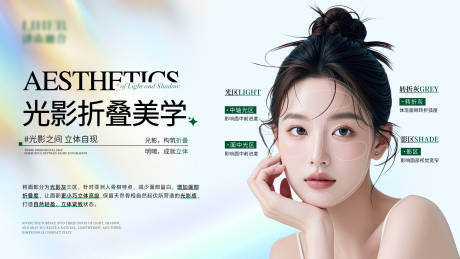 医美光影折叠美学主画面海报