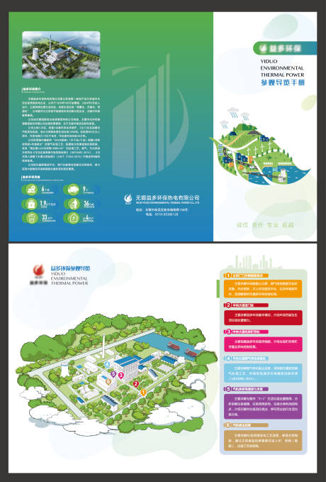 源文件下载【园区参观导览手册三折页宣传页】编号：48450030466029236