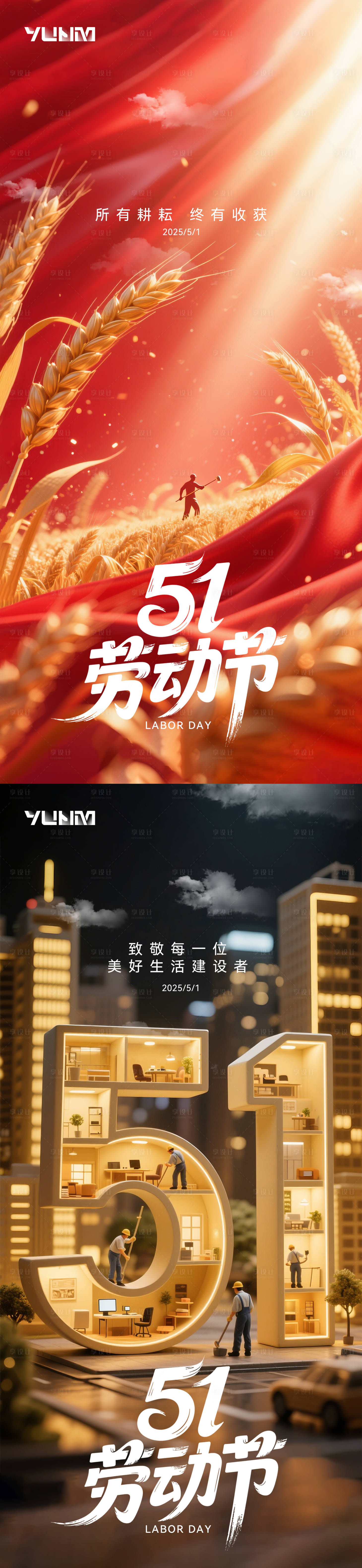 源文件下載【享設(shè)計】搜索編號：89020030105803139【勞動節(jié)海報】