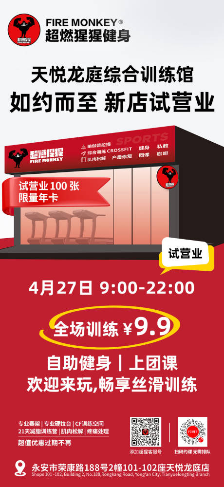 源文件下载【健身房海报】编号：35060030398802144