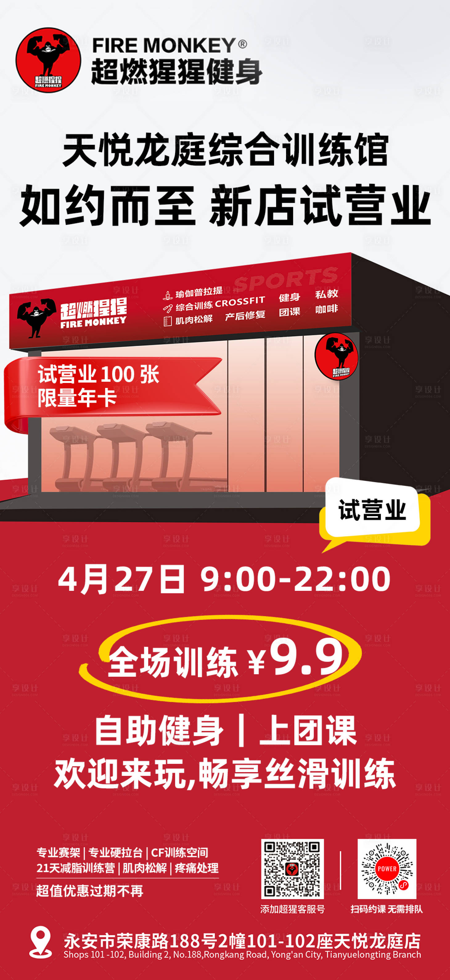 源文件下载【享设计】搜索编号：35060030398802144【健身房海报】