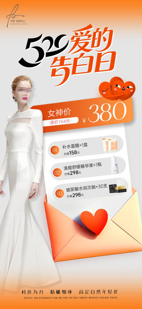 源文件下载【520情人节医美卡海报】编号：20880030406114229