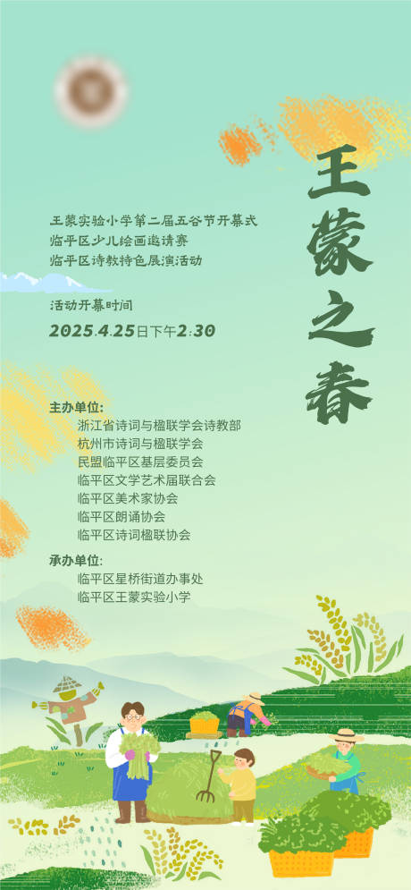 源文件下载【享设计】搜索编号：95010030000925957【小学生农场活动插画海报】
