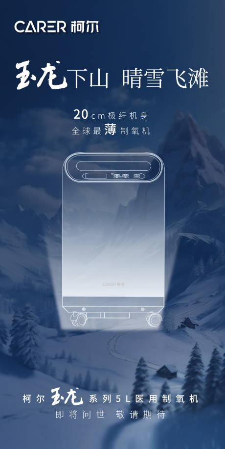 源文件下载【医疗器械产品海报】编号：37860030397909375