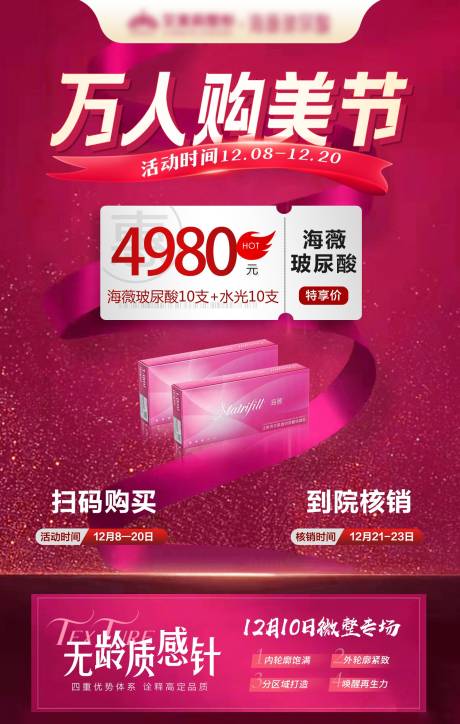 医美玻尿酸套餐