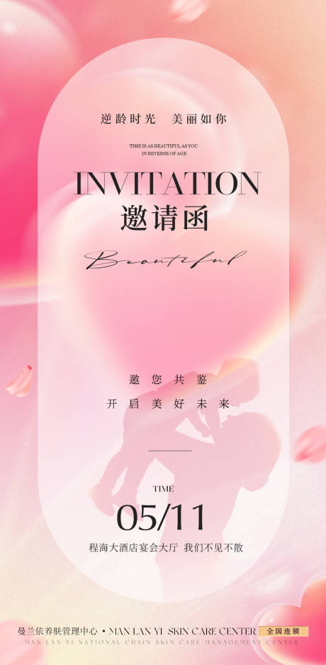 源文件下载【医美母亲节邀请函】编号：91480030195352461