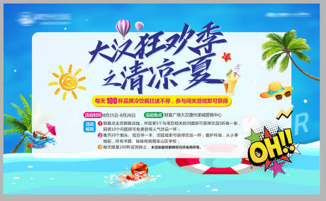 狂欢季主画面