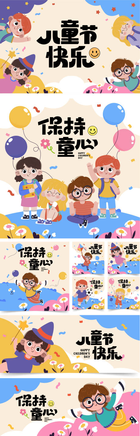 源文件下載【享設(shè)計(jì)】搜索編號：84080030203632861【六一兒童節(jié)海報(bào)主視覺活動背景板】