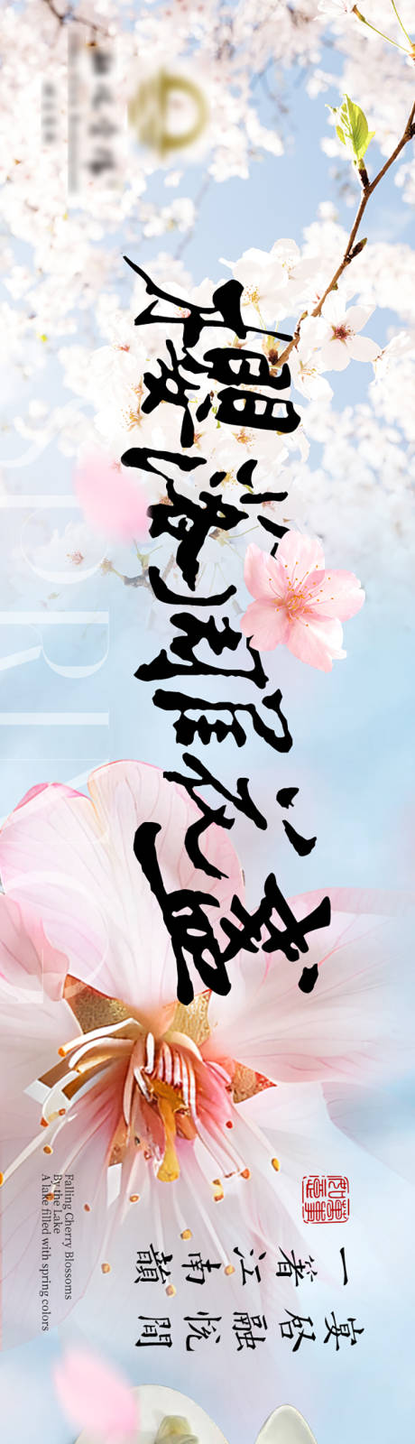 源文件下载【樱花春季餐饮五连图海报】编号：28890029913798349