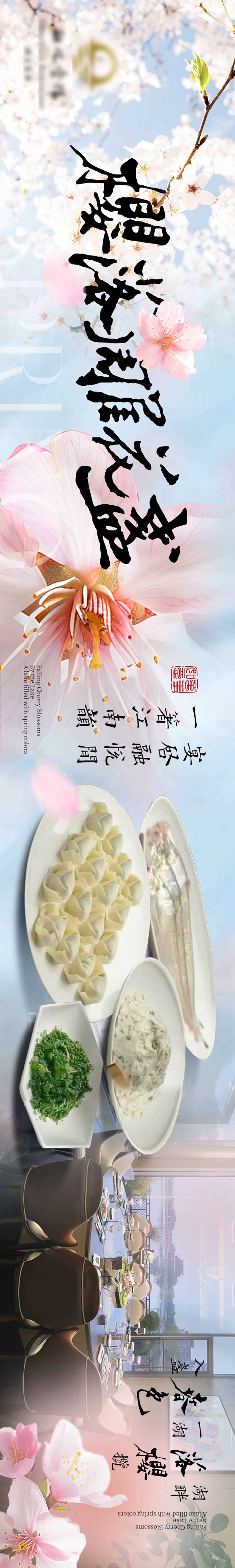 源文件下載【享設計】搜索編號：28890029913798349【櫻花春季餐飲五連圖海報】