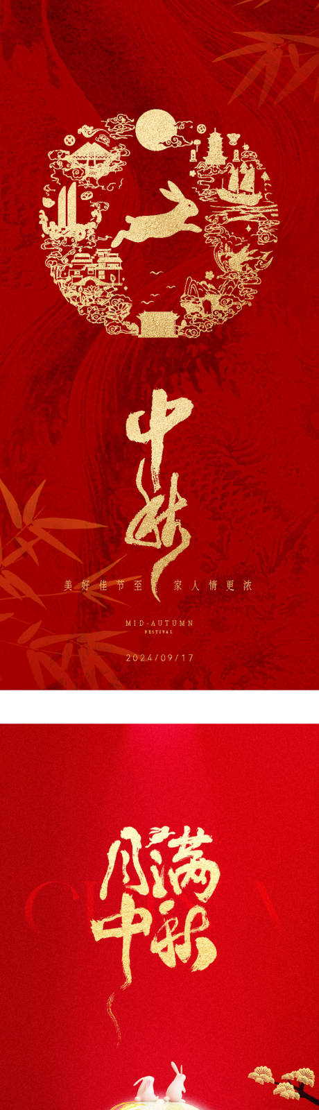 源文件下载【满月中秋微信海报 】编号：75310030185286644