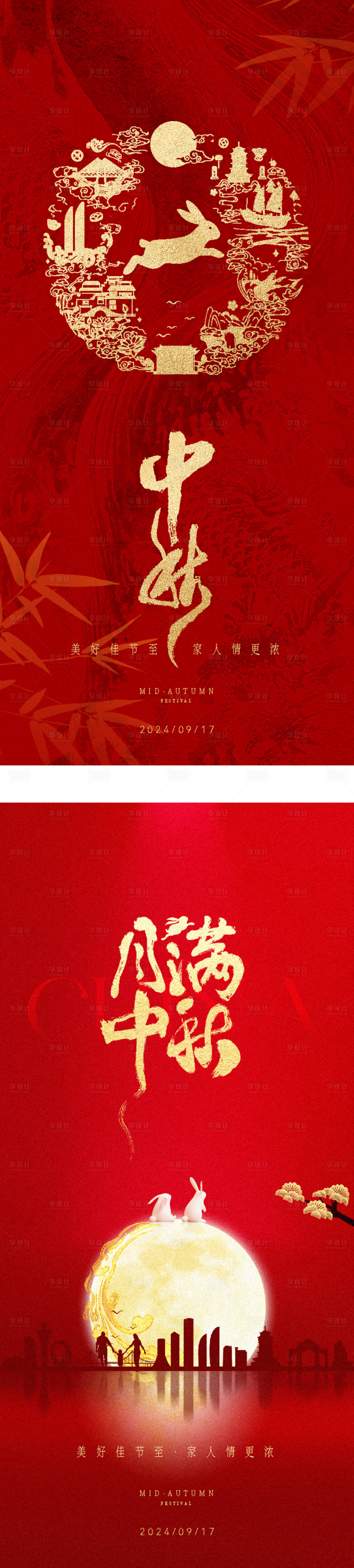 源文件下载【满月中秋微信海报 】编号：75310030185286644