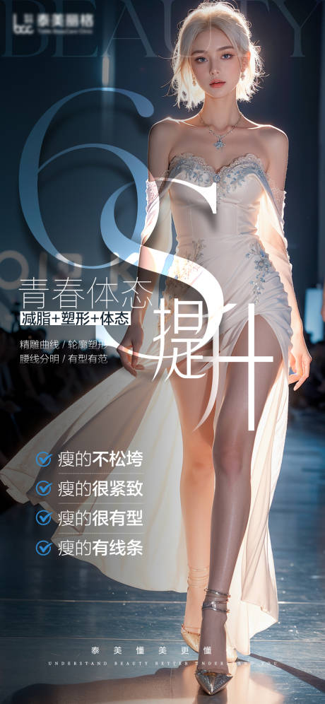 源文件下载【医美塑形海报】编号：12820030294141607