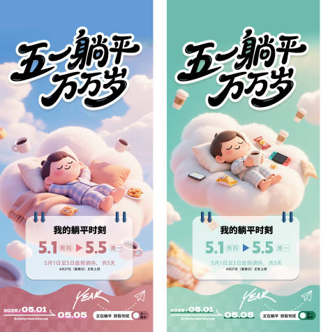源文件下载【享设计】搜索编号：61740030147088695【创意五一放假通知海报】