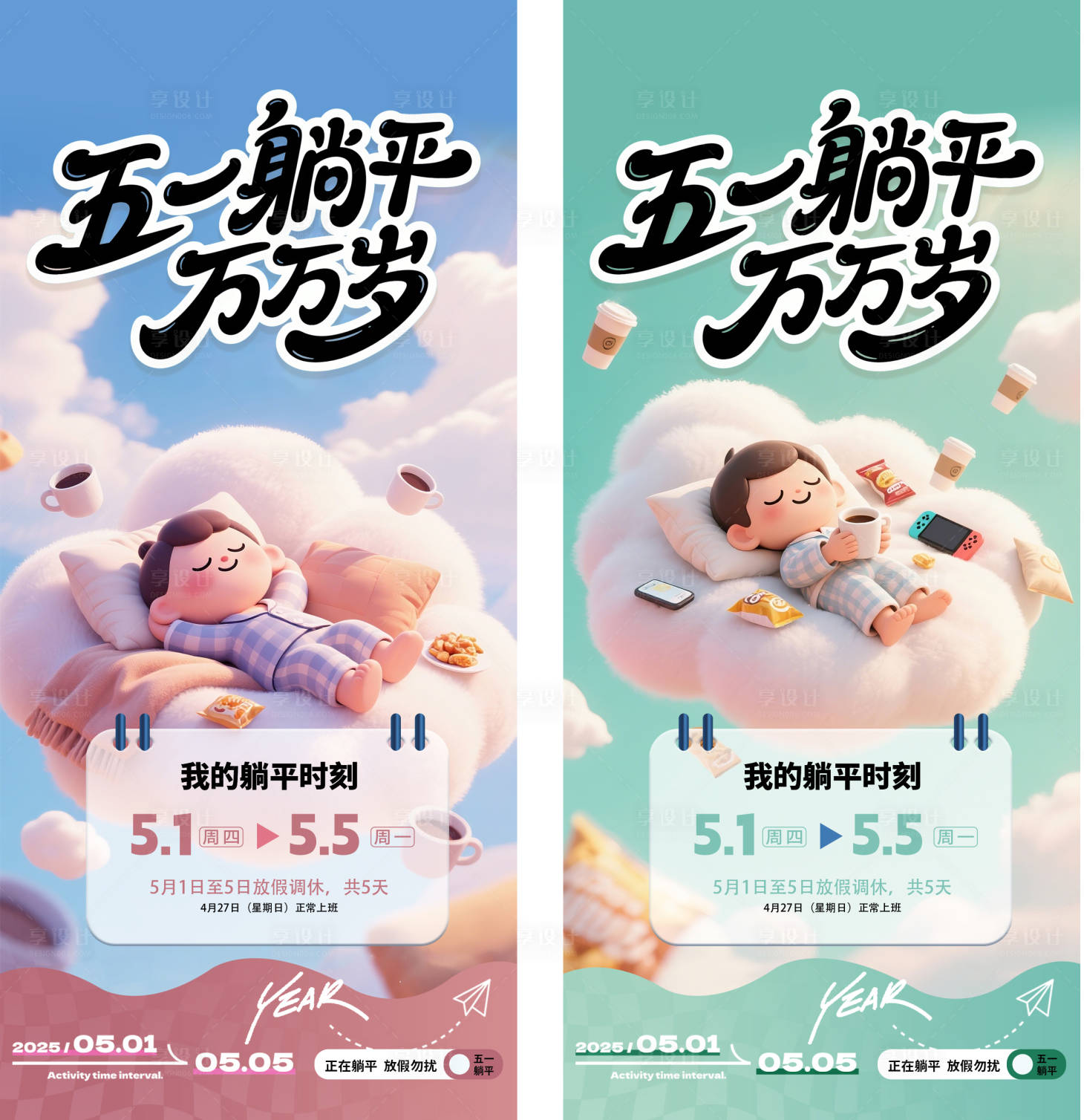 源文件下载【享设计】搜索编号：61740030147088695【创意五一放假通知海报】