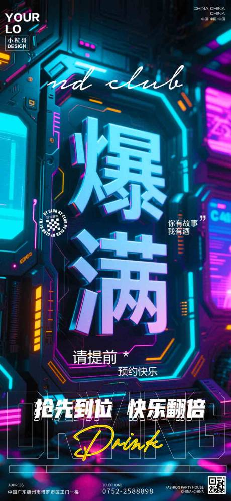 酒吧KTV日常宣传爆满海报