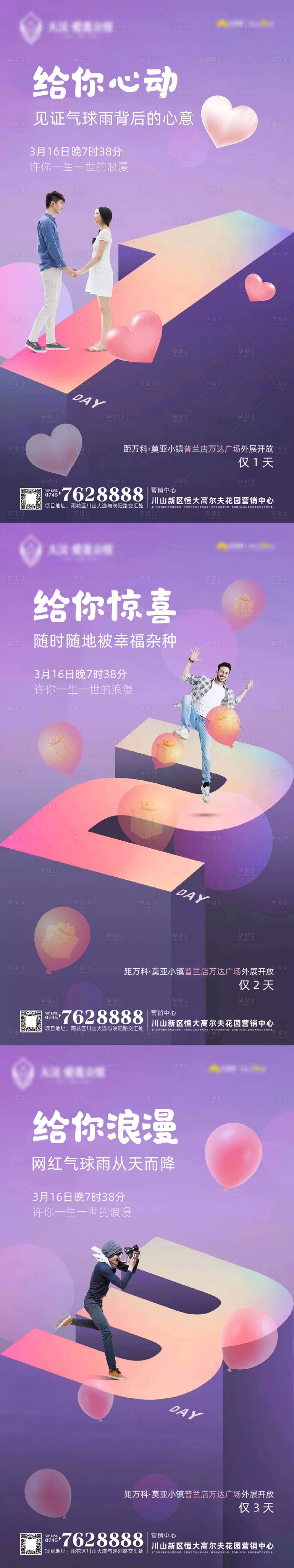 源文件下載【享設計】搜索編號：76310030108733986【倒計時海報   】