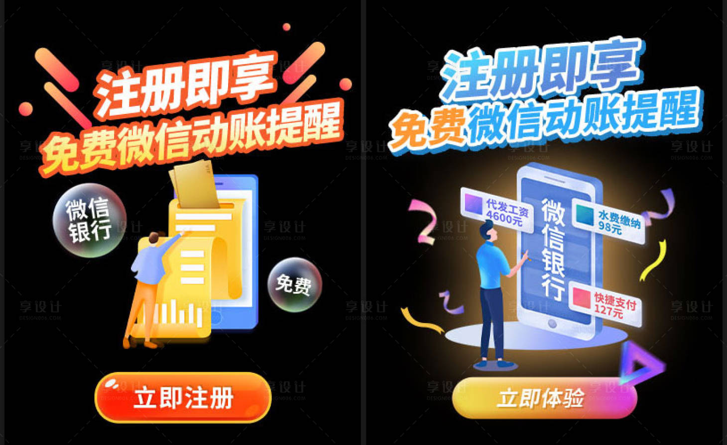 源文件下载【享设计】搜索编号：33330030258486282【银行活动弹窗】