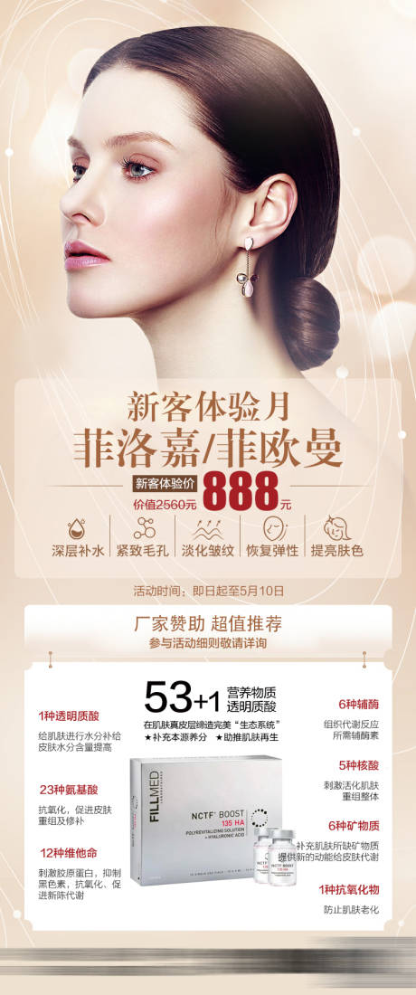 源文件下载【医美海报】编号：85660029917598932