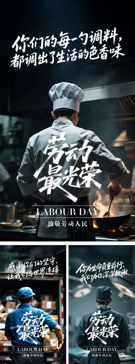 源文件下載【勞動節(jié)海報 】編號：24430030435727659