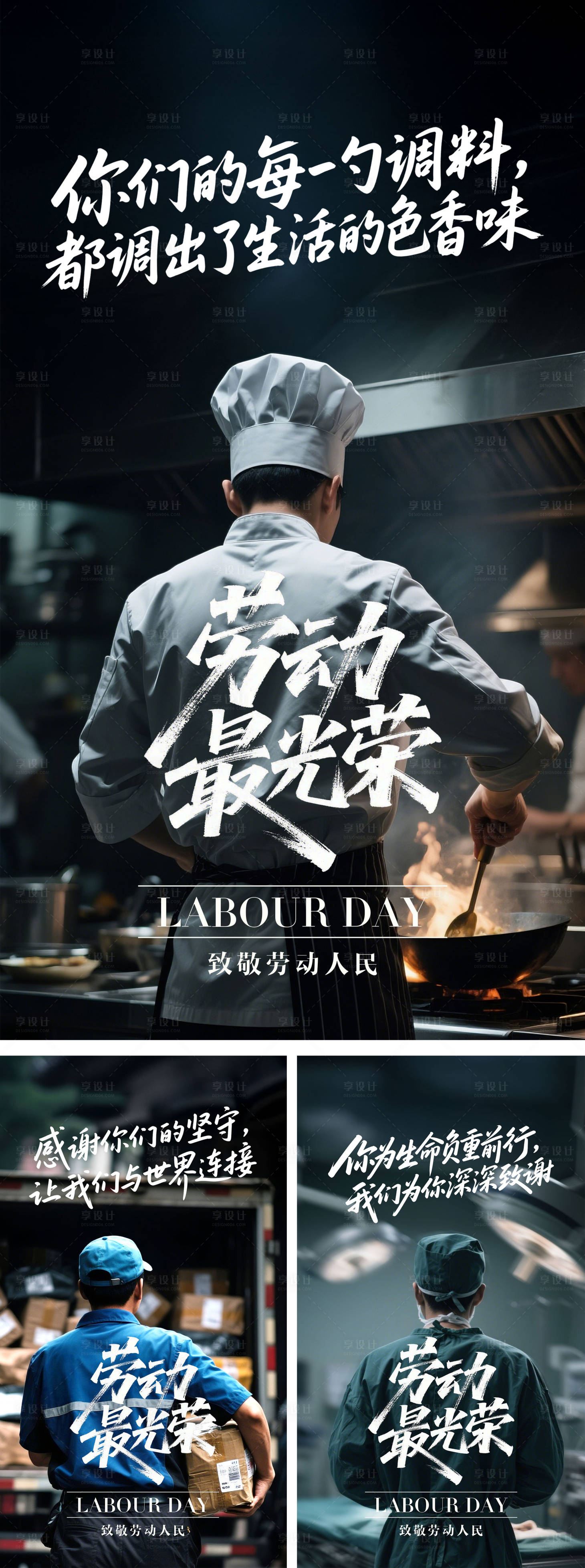 源文件下载【享设计】搜索编号：24430030435727659【劳动节海报 】