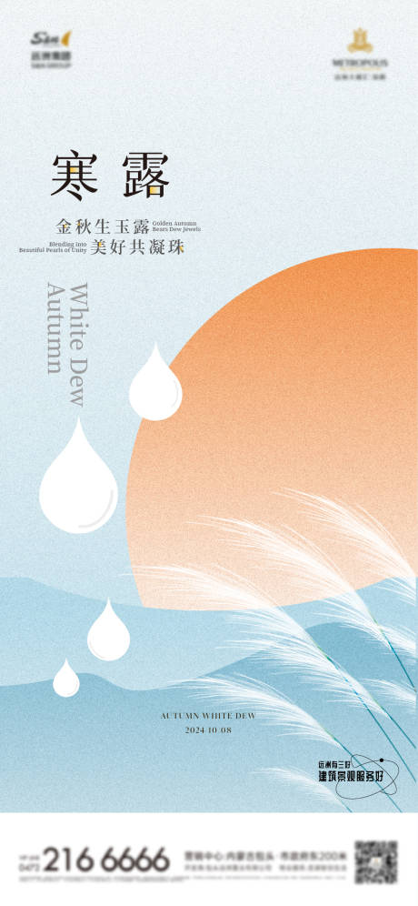 源文件下载【寒露节气海报】编号：41260030094959226