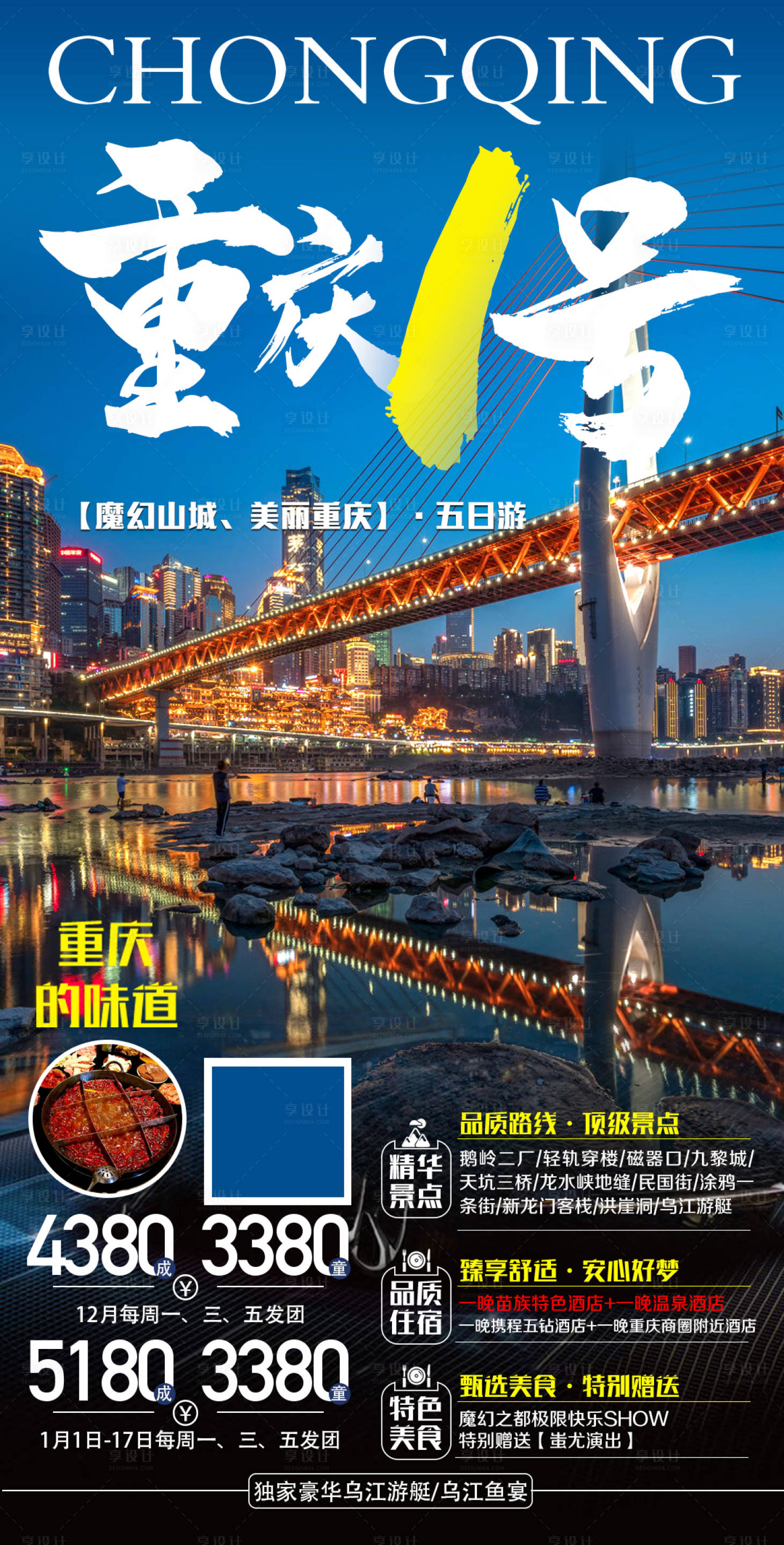 源文件下載【享設(shè)計(jì)】搜索編號(hào)：76300030130844498【重慶】