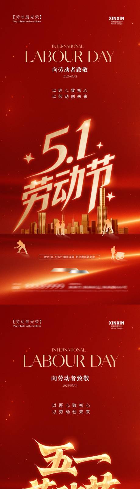 源文件下载【地产五一劳动节红金海报】编号：90140030282869444
