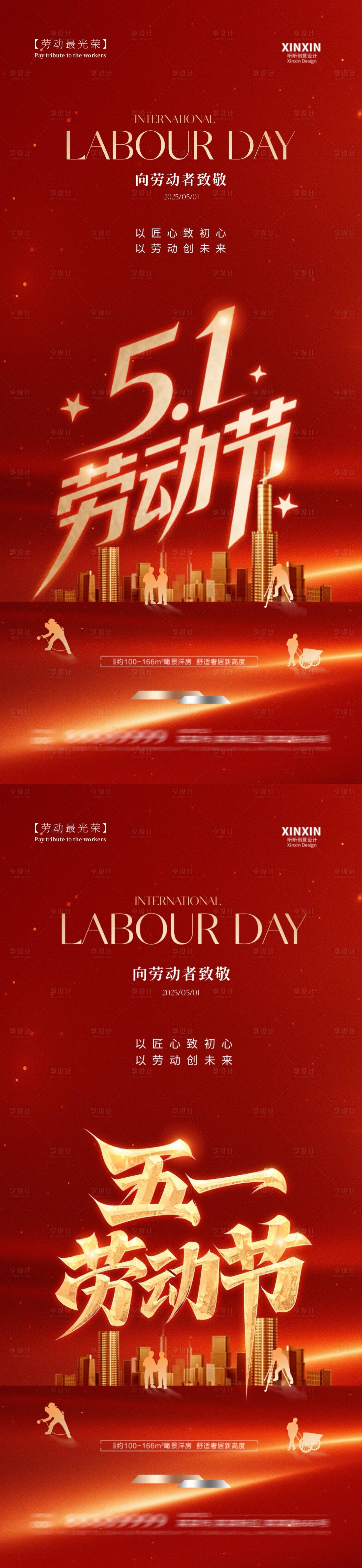 源文件下載【享設(shè)計】搜索編號：90140030282869444【地產(chǎn)五一勞動節(jié)紅金海報】