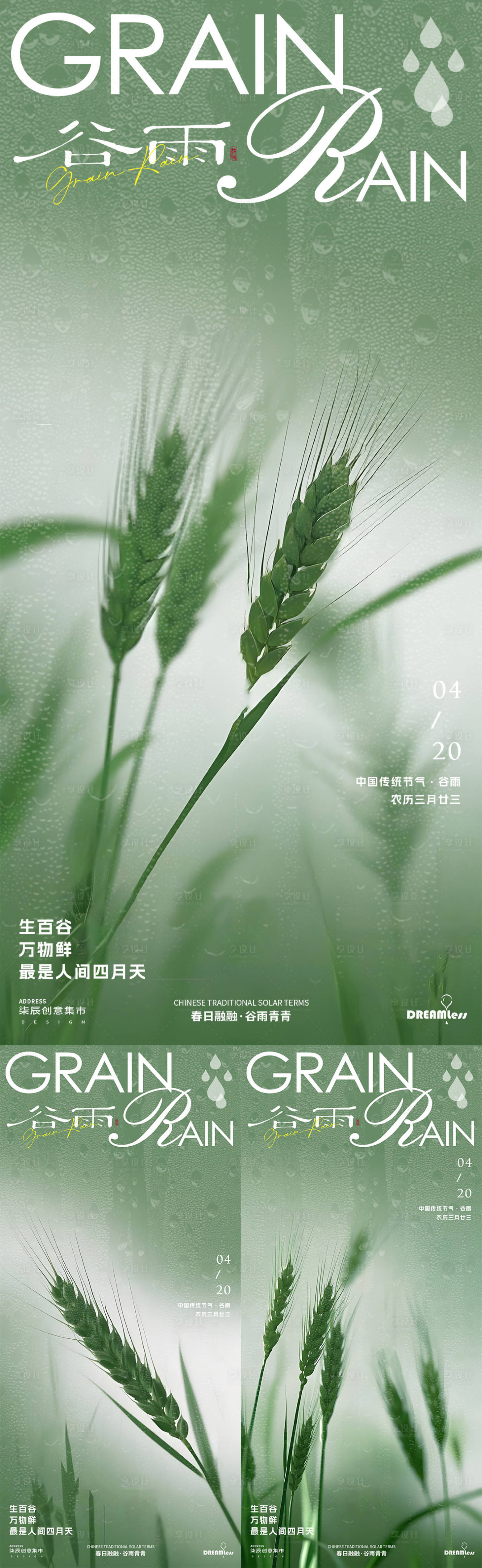源文件下載【享設計】搜索編號：81240030015299841【谷雨麥穗攝影簡約海報】