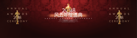 源文件下载【公司庆典年会活动背景板】编号：24370030012549748