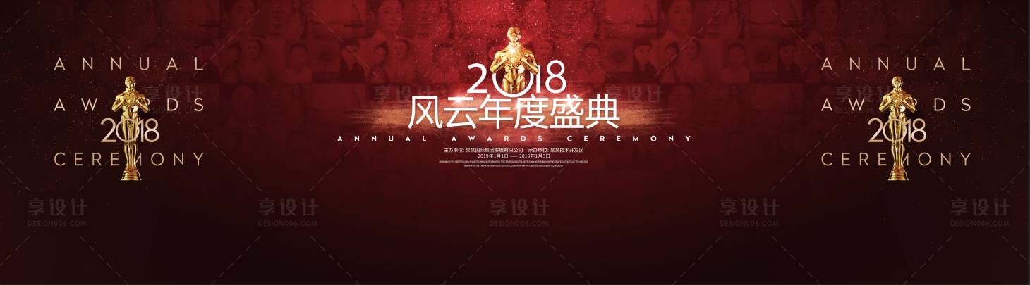 源文件下載【享設(shè)計】搜索編號：24370030012549748【公司慶典年會活動背景板】