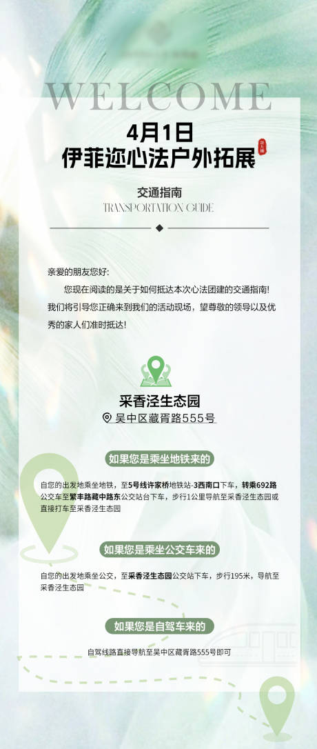 源文件下载【享设计】搜索编号：76520029962654521【团建路线图】