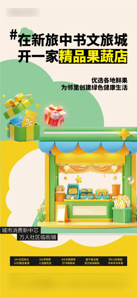 源文件下載【享設計】搜索編號：82070030247801866【地產(chǎn)商業(yè)刷屏海報】