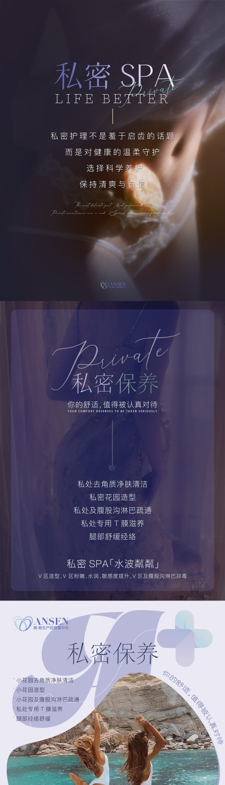 源文件下载【私密spa女性美学海报】编号：56880030456143565